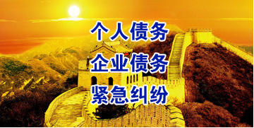 海南藏族要账公司