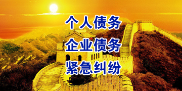 海南藏族追债公司